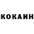 Кокаин Колумбийский Bokko Bokko