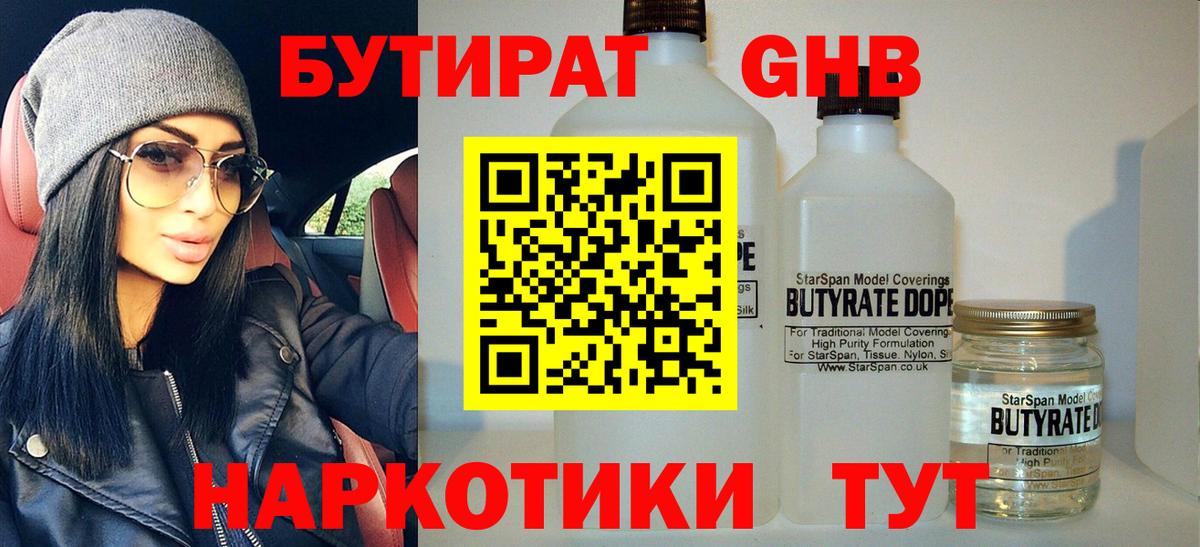 Бутират  Вход с VPN  Ишимбай  БУТИРАТ оксана 