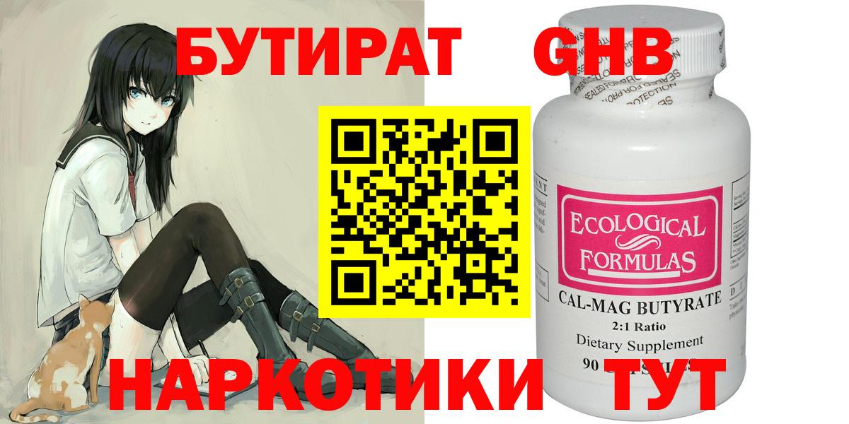 БУТИРАТ 99%  БУТИРАТ  Ишимбай 
