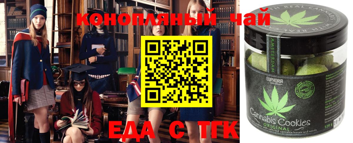 Еда ТГК марихуана  Ишимбай 