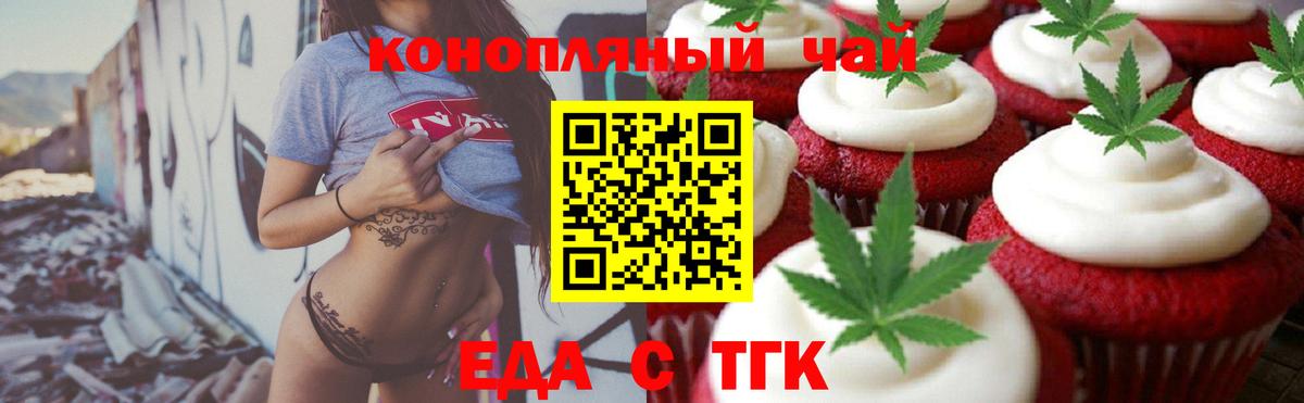 Печенье с ТГК марихуана  Вход с VPN  Ишимбай 