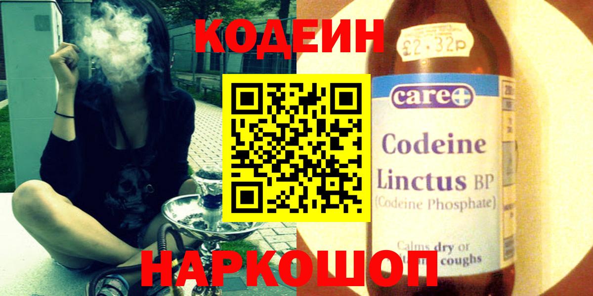 Кодеин напиток Lean (лин) Ишимбай