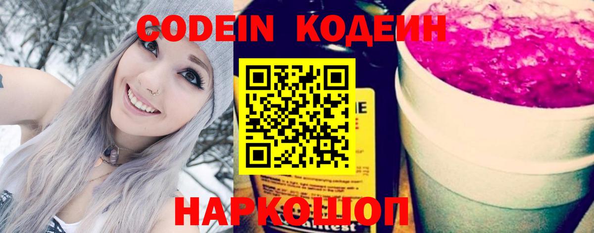 Ишимбай  Кодеин напиток Lean (лин)  Вход с VPN 