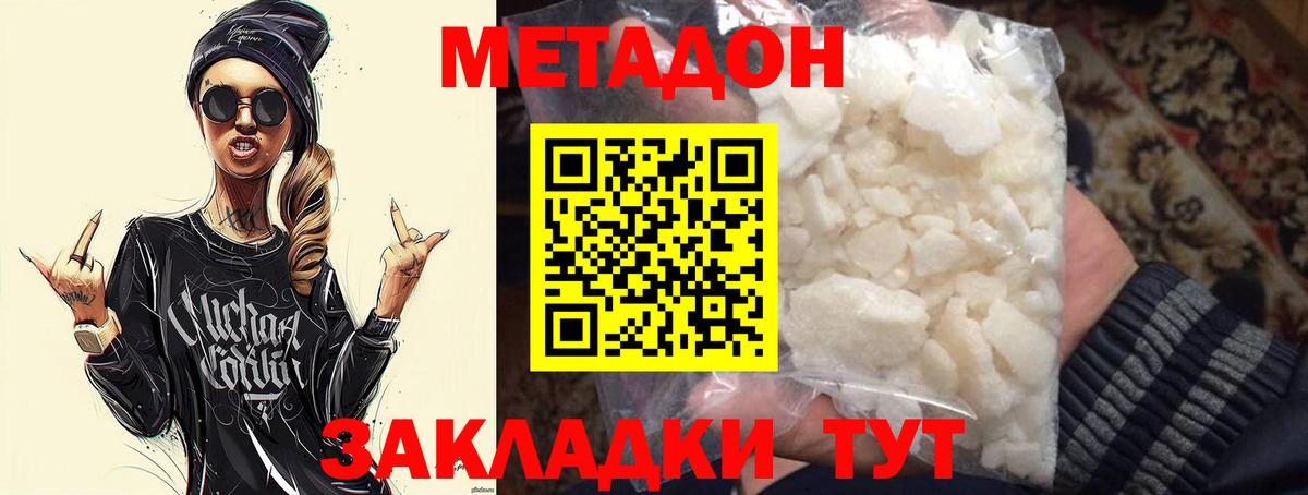 МЕТАДОН methadone  МЕТАДОН белоснежный  Вход с VPN  Ишимбай 