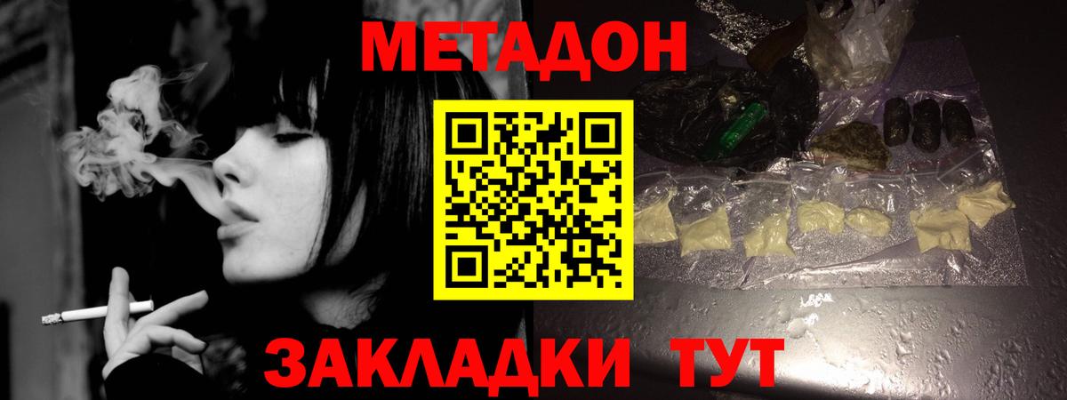 Метадон methadone Ишимбай
