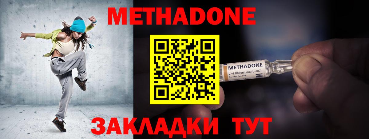 Метадон methadone  Ишимбай  Метадон кристалл 